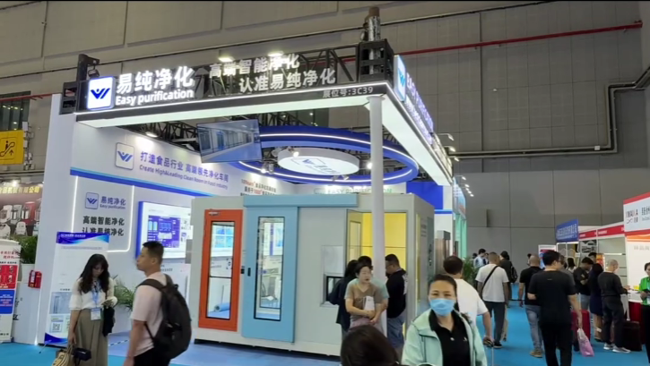 易純凈化參加第27屆中國食品烘焙展！