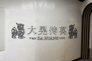 大晃傳英茶飲潔凈車(chē)間完工交付