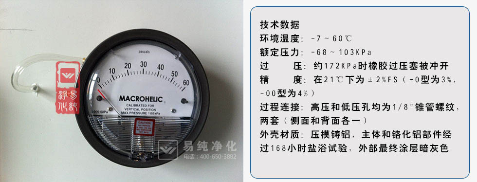 差壓表，壓差計